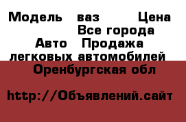  › Модель ­ ваз 2106 › Цена ­ 18 000 - Все города Авто » Продажа легковых автомобилей   . Оренбургская обл.